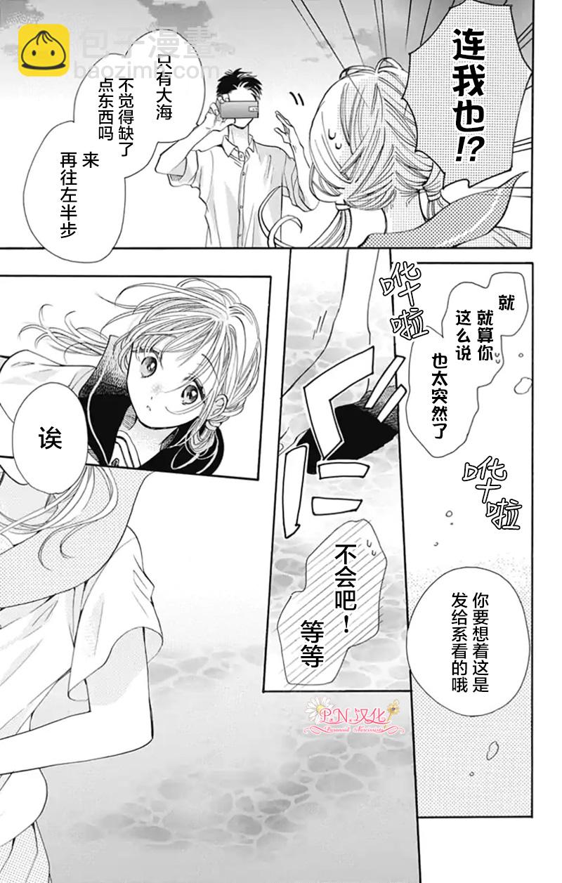 跨越種族與你相戀 - 第24話 - 3