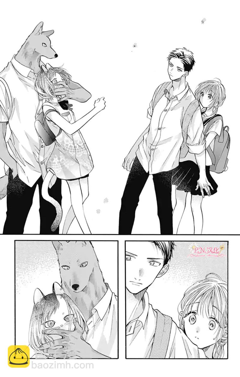 跨越種族與你相戀 - 第24話 - 1