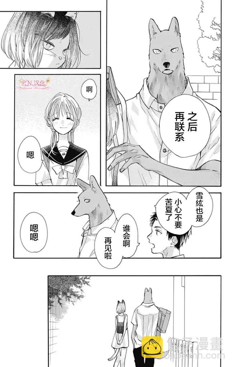 跨越種族與你相戀 - 第24話 - 3