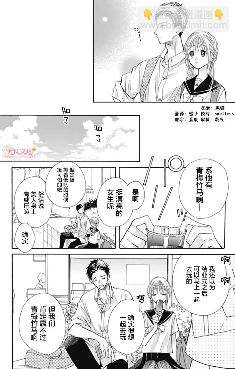 跨越種族與你相戀 - 第24話 - 4