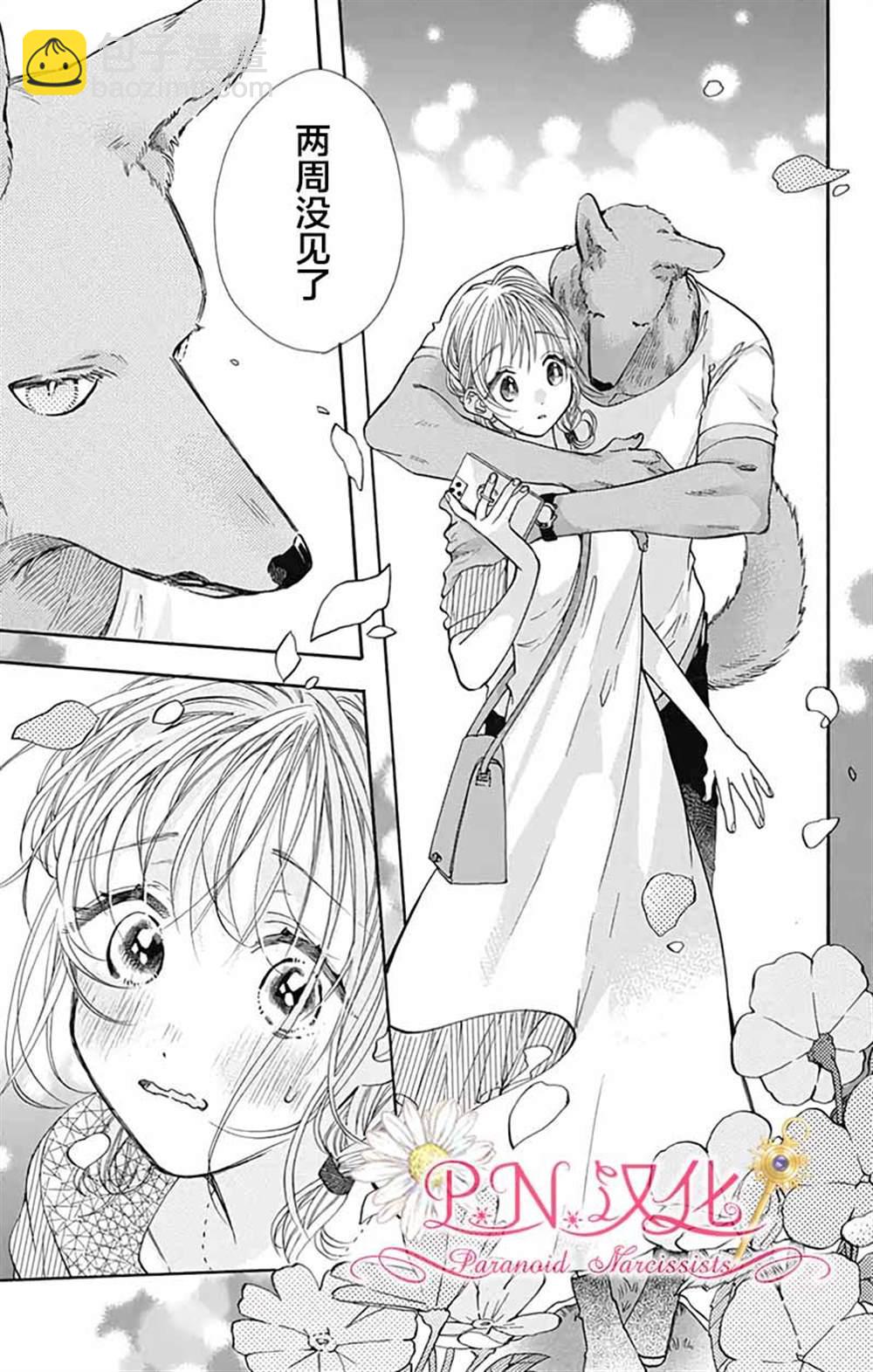 跨越種族與你相戀 - 第26話 - 2