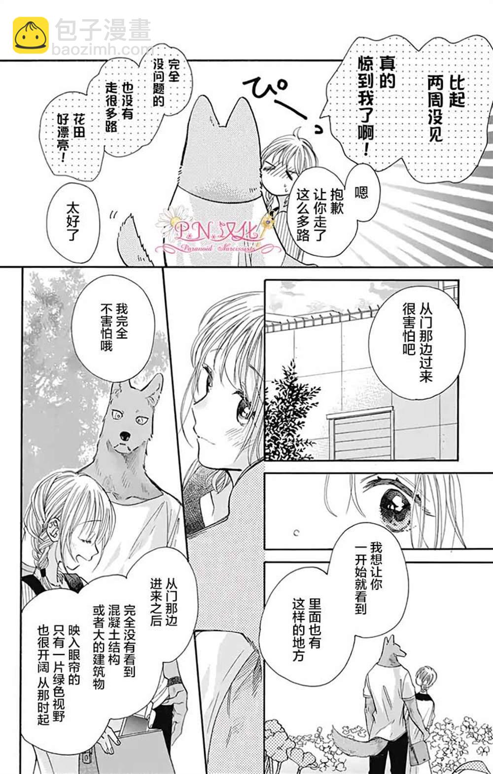 跨越種族與你相戀 - 第26話 - 3