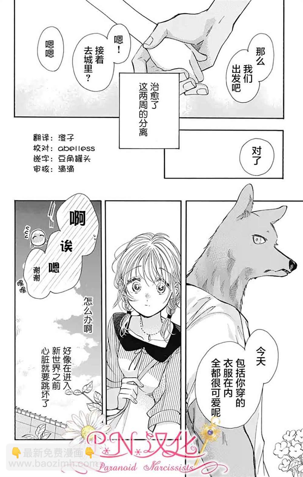 跨越種族與你相戀 - 第26話 - 2