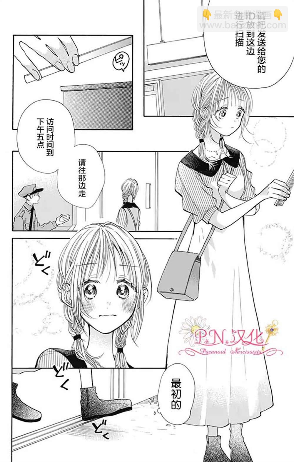 跨越種族與你相戀 - 第26話 - 2