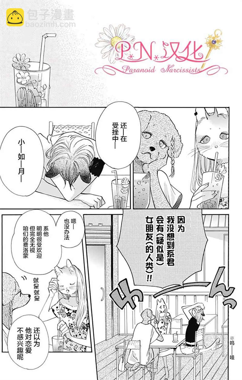 跨越種族與你相戀 - 第26話 - 2