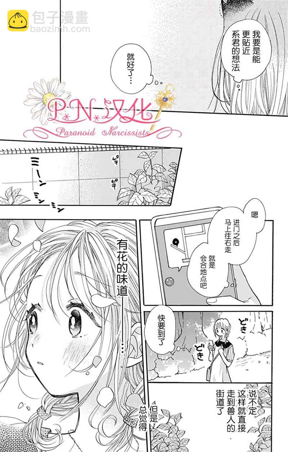 跨越種族與你相戀 - 第26話 - 3