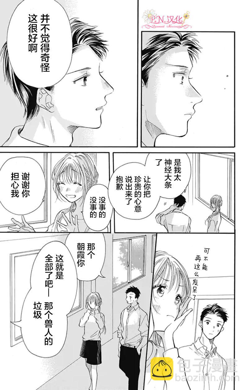 跨越種族與你相戀 - 第04話 - 1