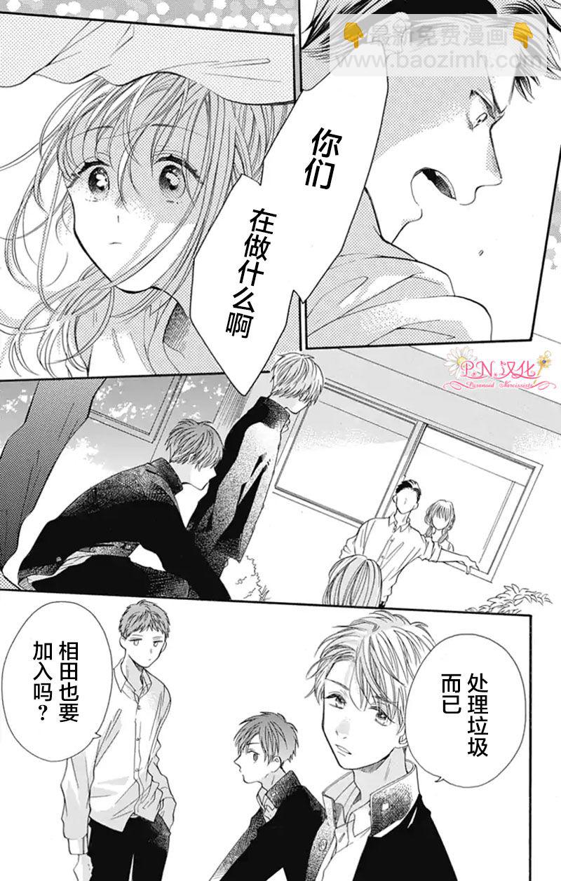 跨越種族與你相戀 - 第04話 - 3