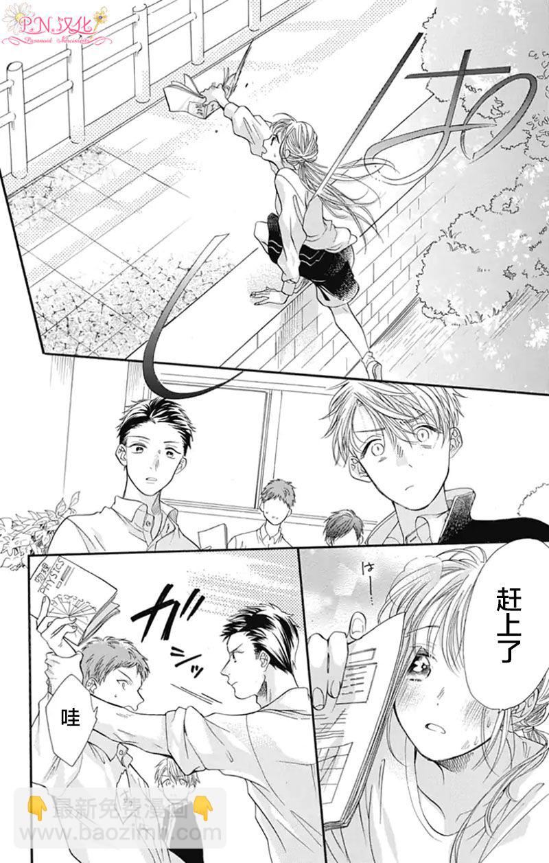 跨越種族與你相戀 - 第04話 - 3