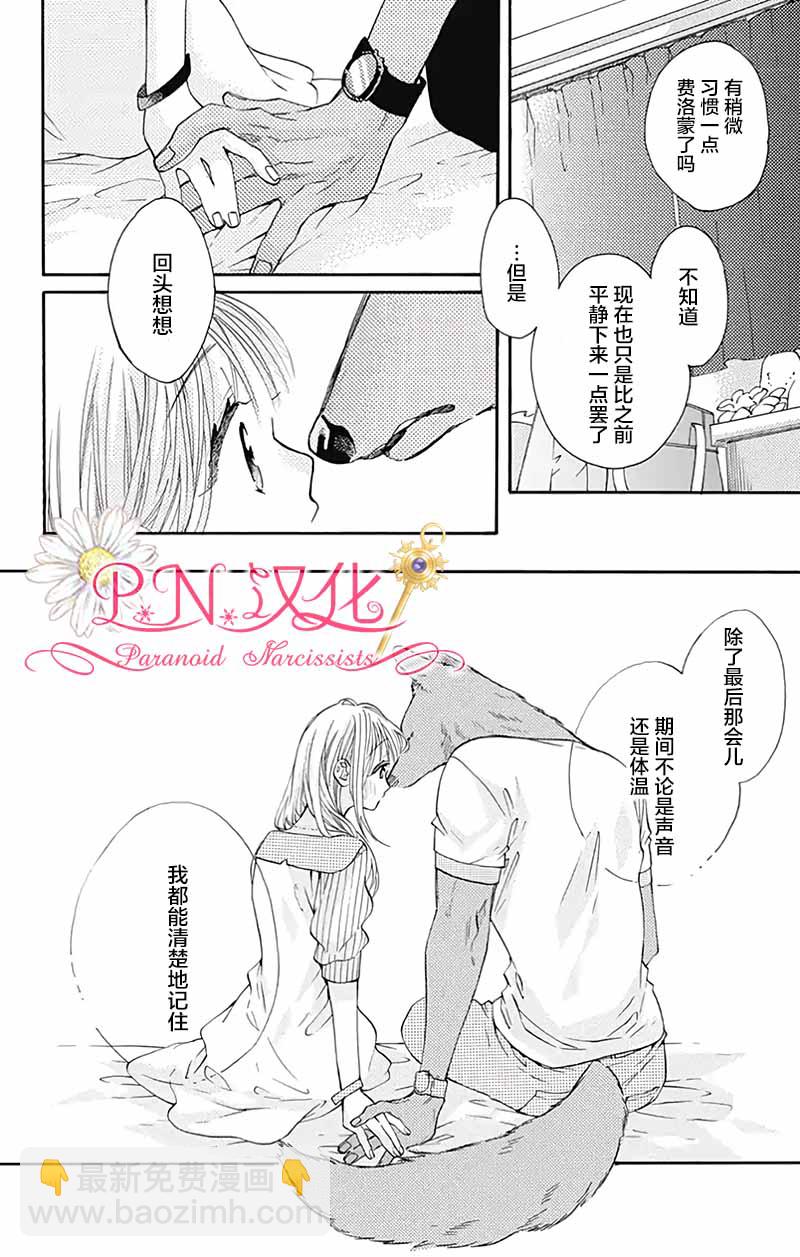 跨越種族與你相戀 - 第30話 - 2