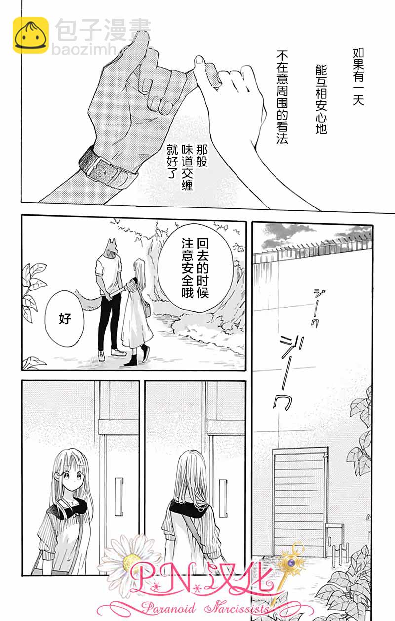 跨越種族與你相戀 - 第30話 - 4