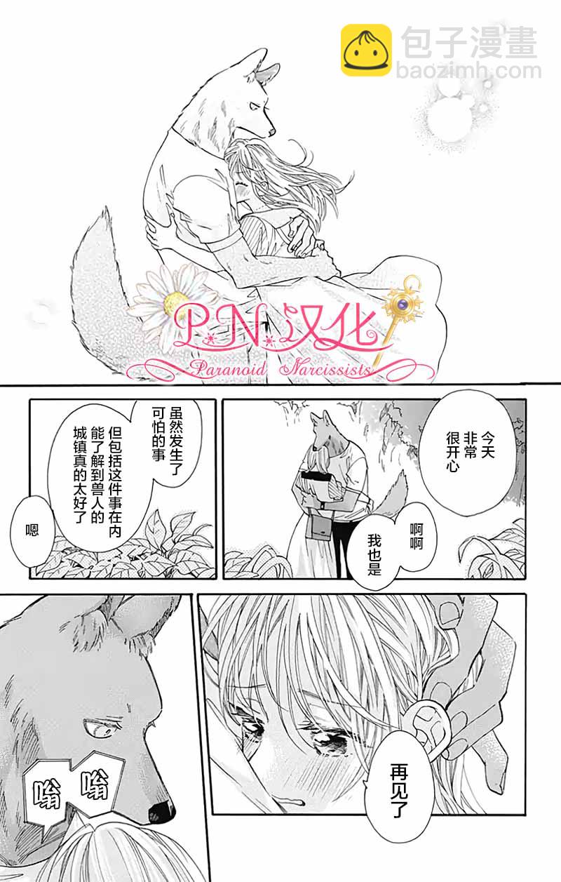 跨越種族與你相戀 - 第30話 - 2