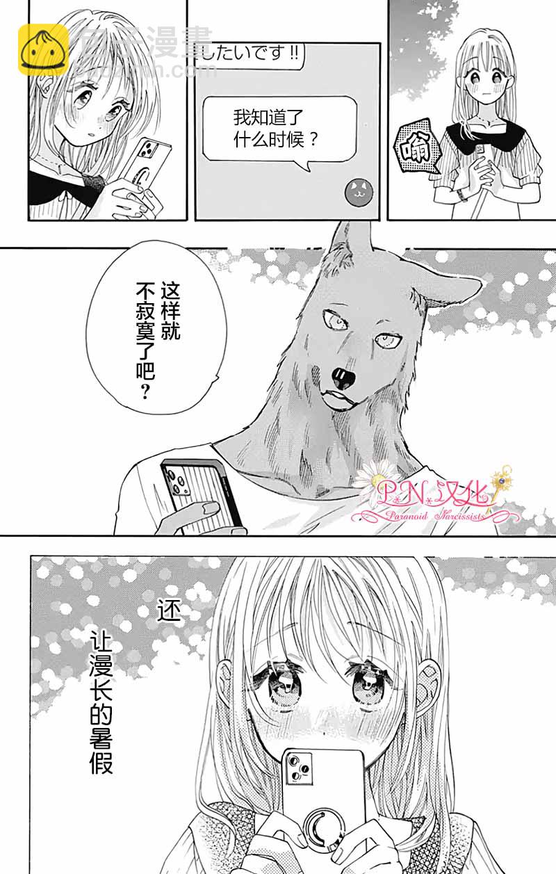 跨越種族與你相戀 - 第30話 - 4