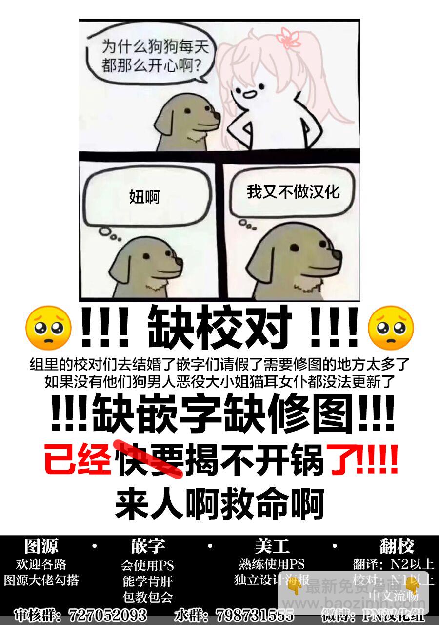 跨越種族與你相戀 - 第30話 - 2