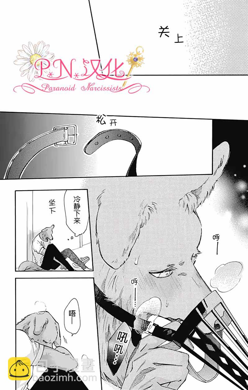 跨越種族與你相戀 - 第30話 - 1