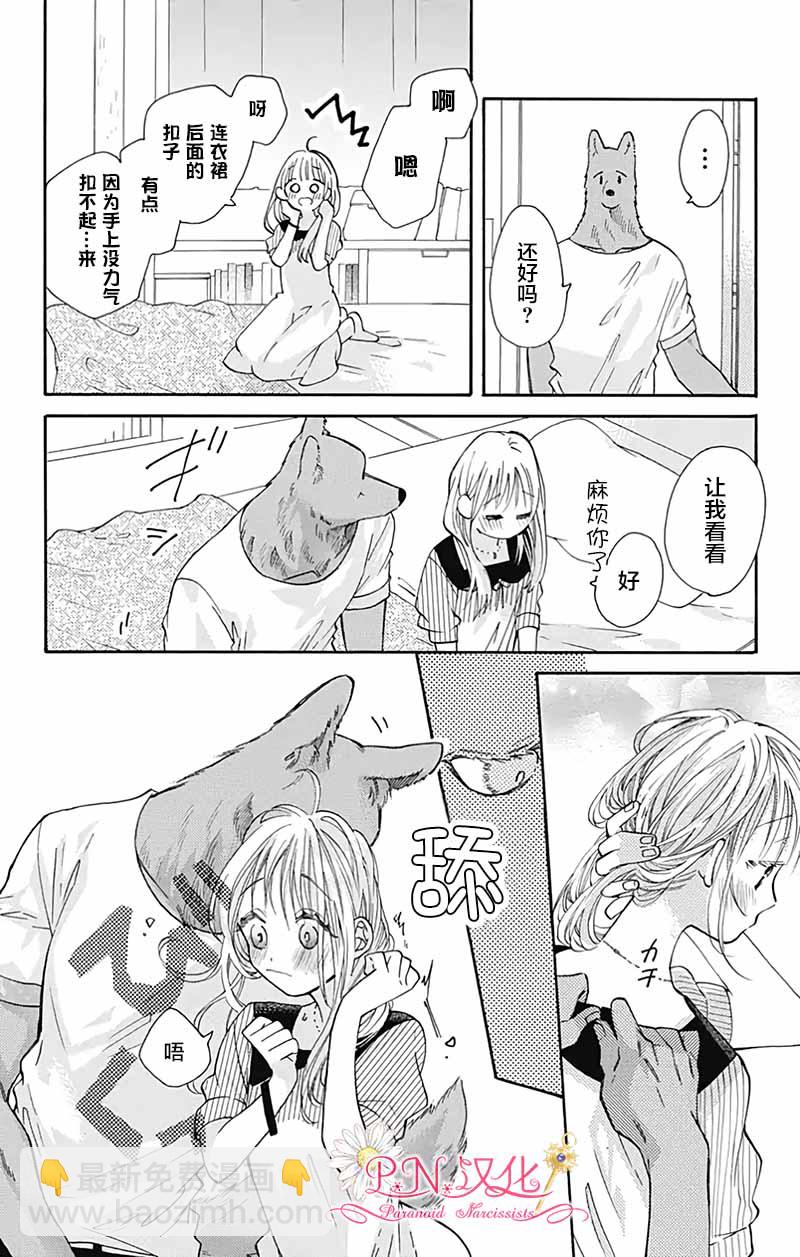 跨越種族與你相戀 - 第30話 - 4