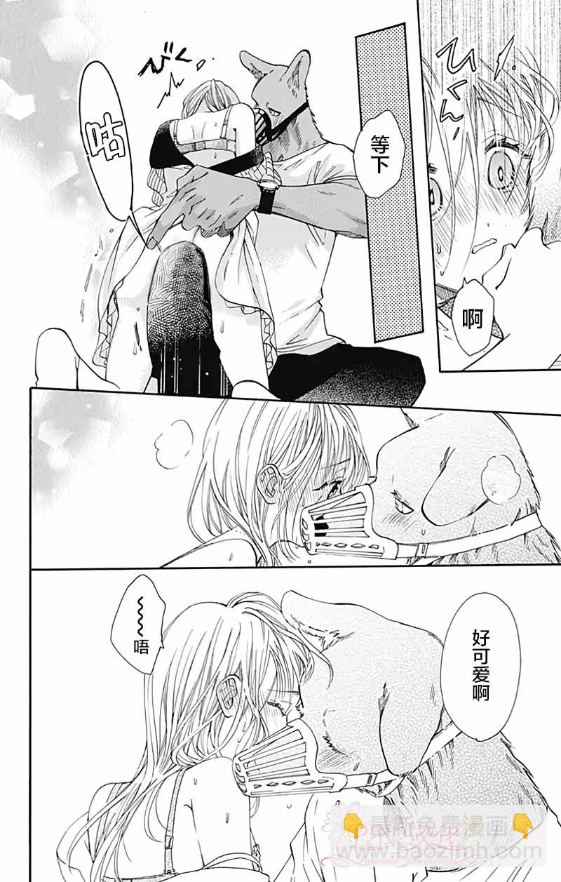 跨越種族與你相戀 - 第29話 - 2