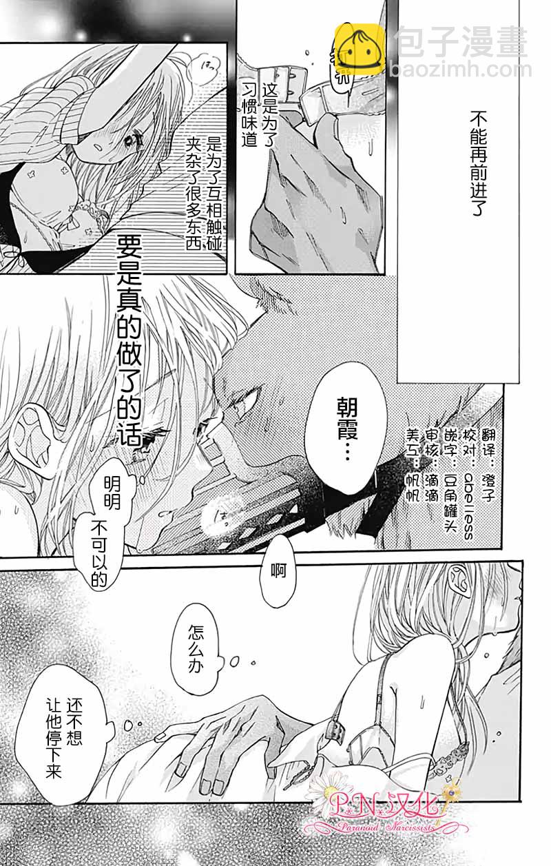 跨越種族與你相戀 - 第29話 - 3