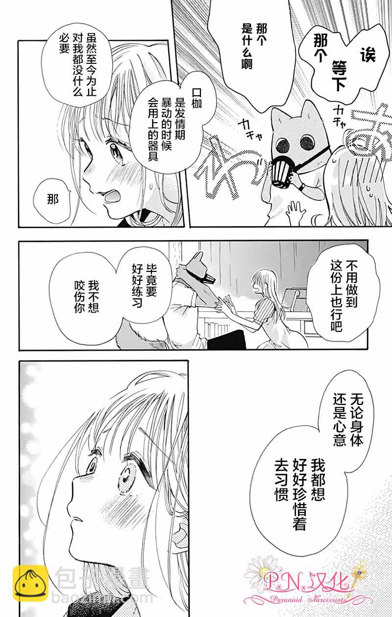 跨越種族與你相戀 - 第29話 - 2