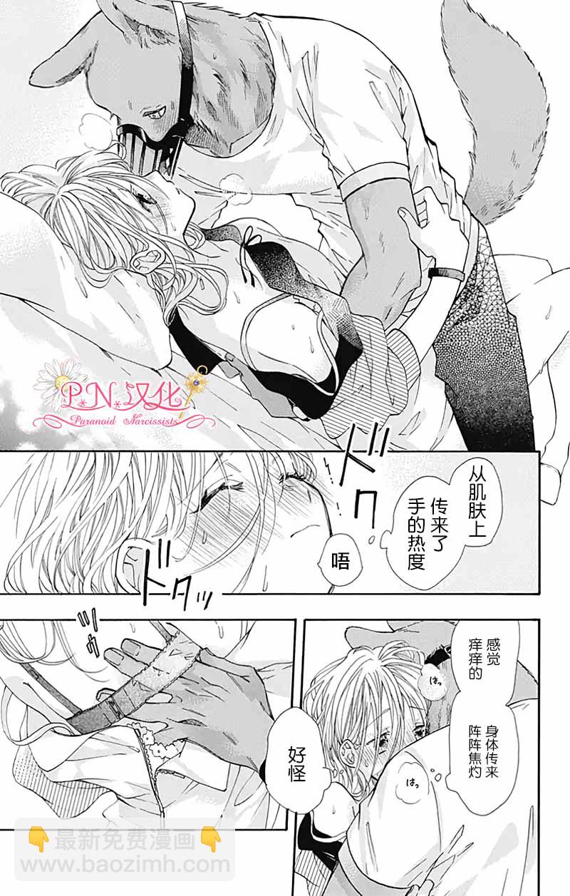 跨越種族與你相戀 - 第29話 - 3