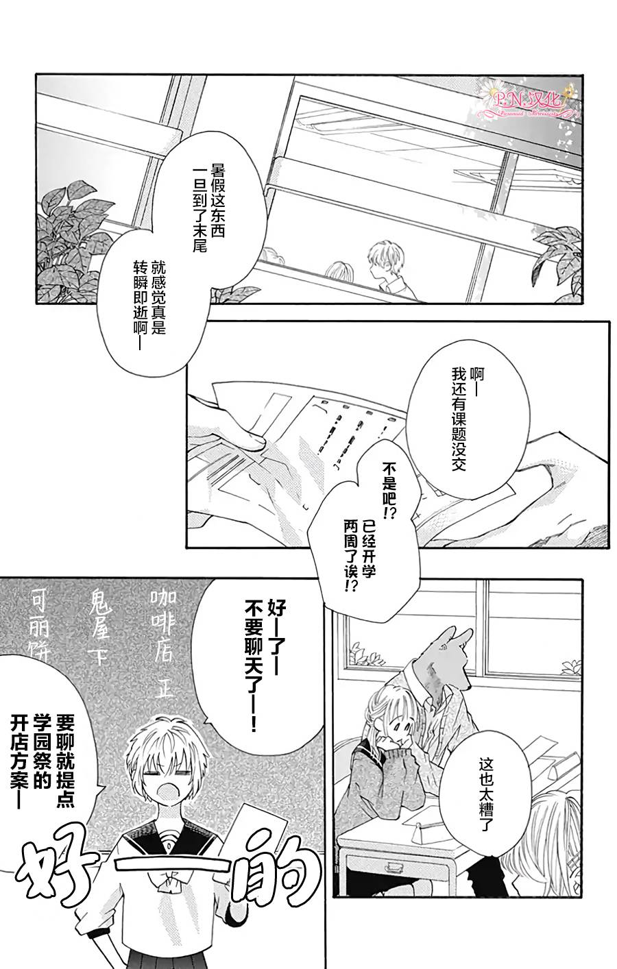 跨越種族與你相戀 - 第32話 - 1