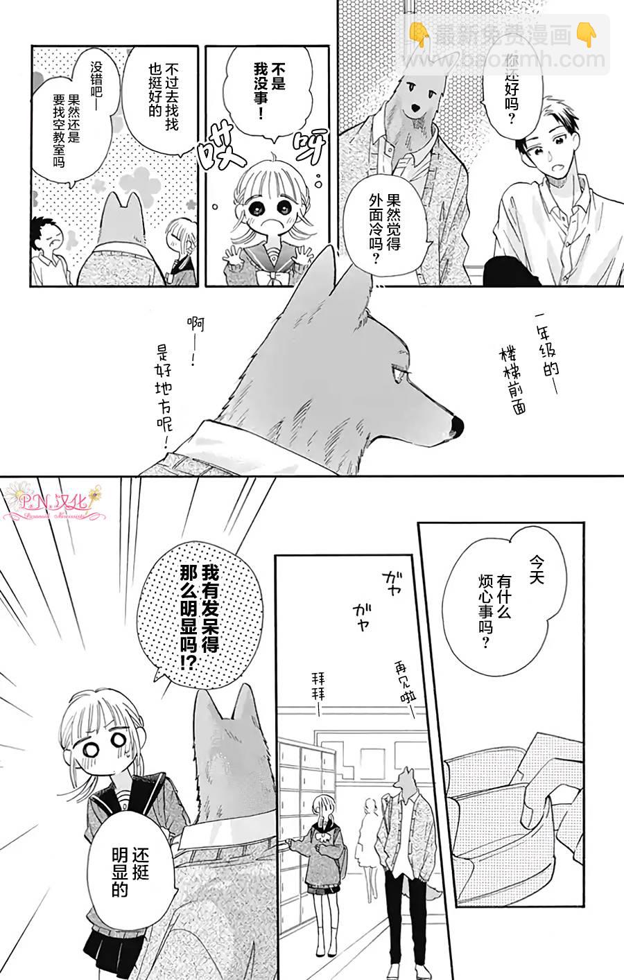 跨越種族與你相戀 - 第32話 - 2