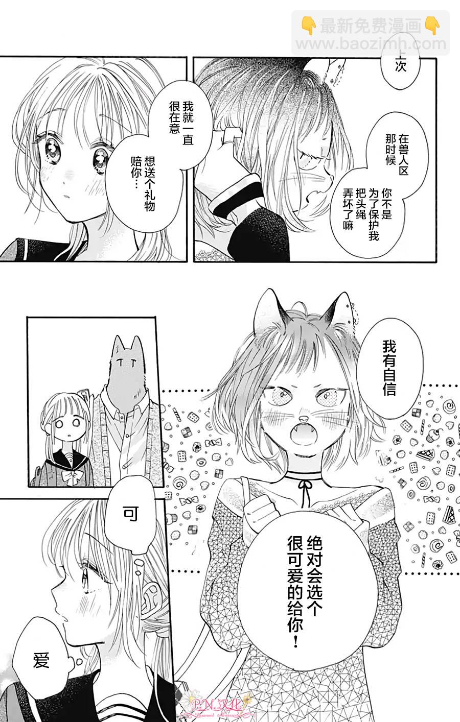 跨越種族與你相戀 - 第32話 - 1