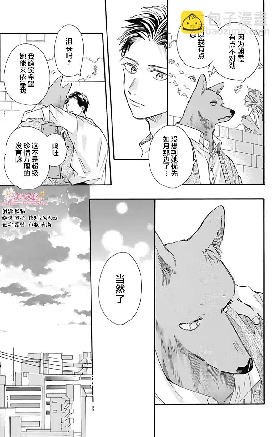 跨越種族與你相戀 - 第32話 - 3