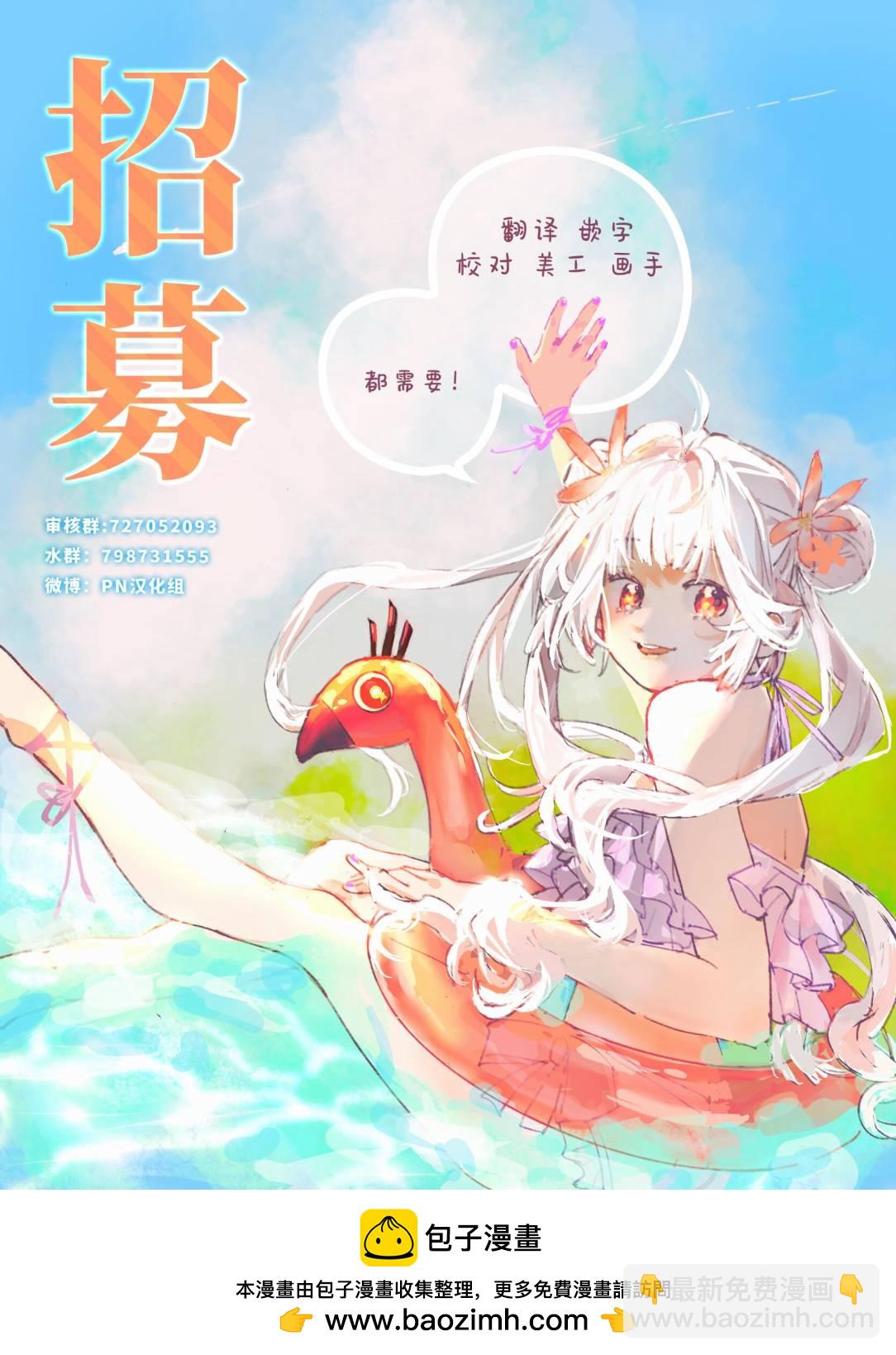 跨越種族與你相戀 - 第32話 - 4