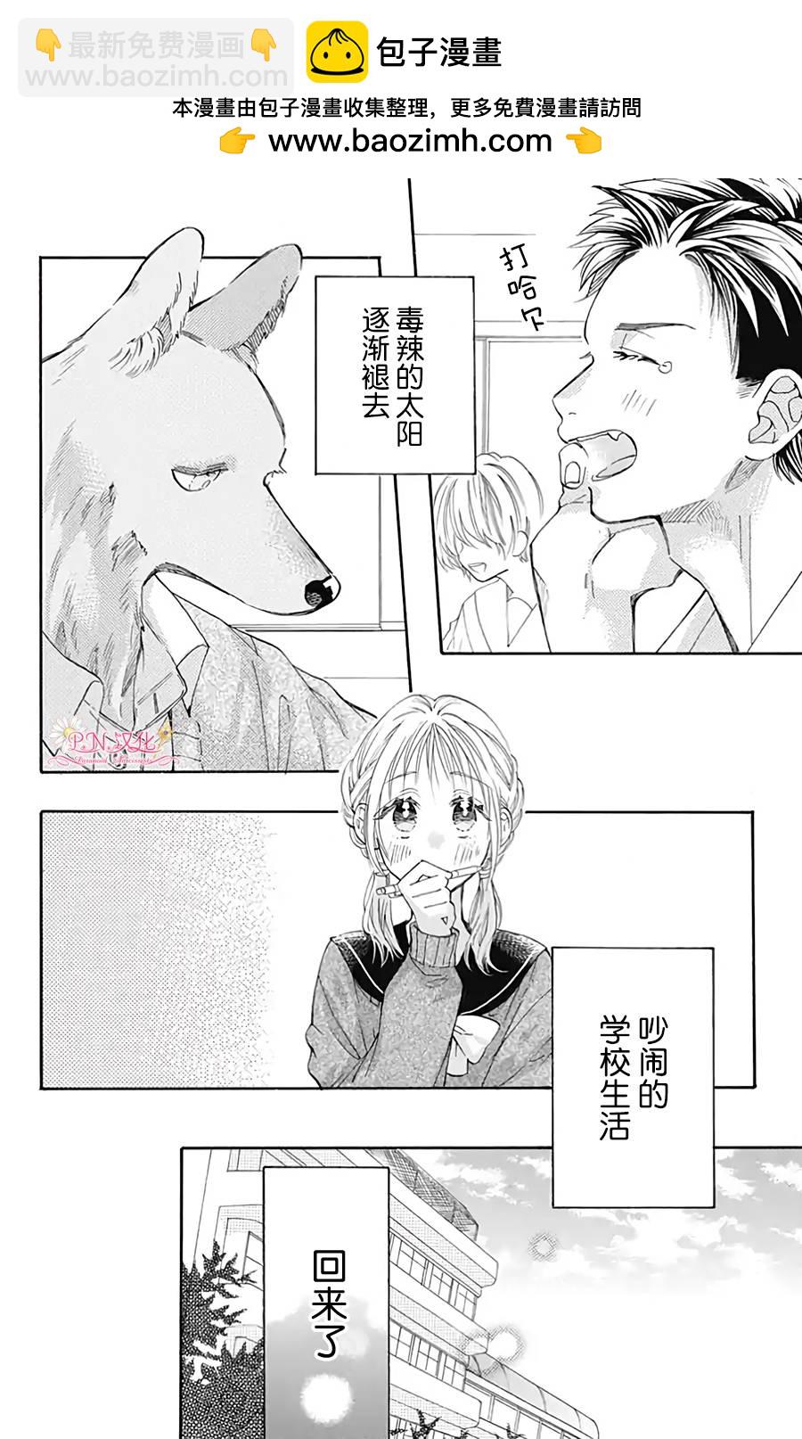 跨越種族與你相戀 - 第32話 - 2