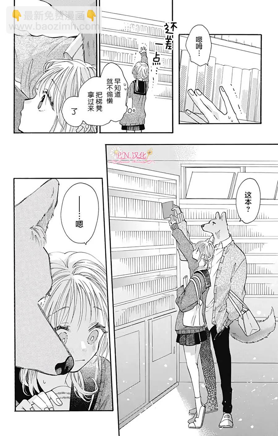 跨越種族與你相戀 - 第32話 - 4