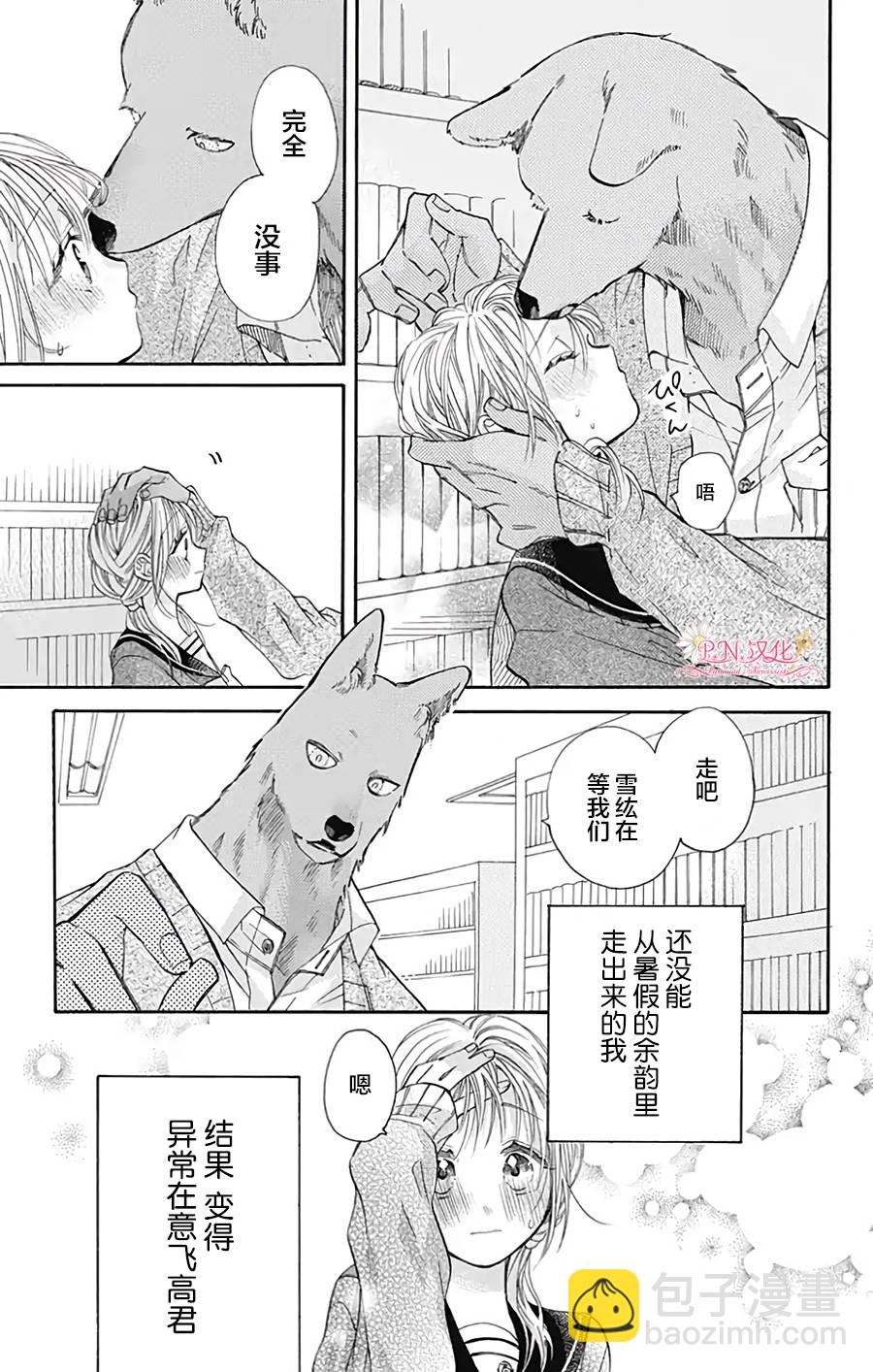 跨越種族與你相戀 - 第32話 - 3