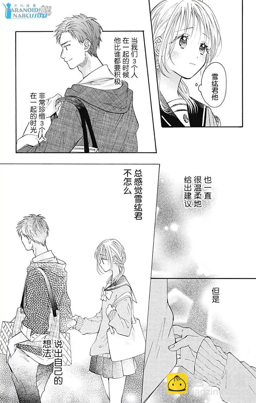 跨越種族與你相戀 - 第34話 - 1