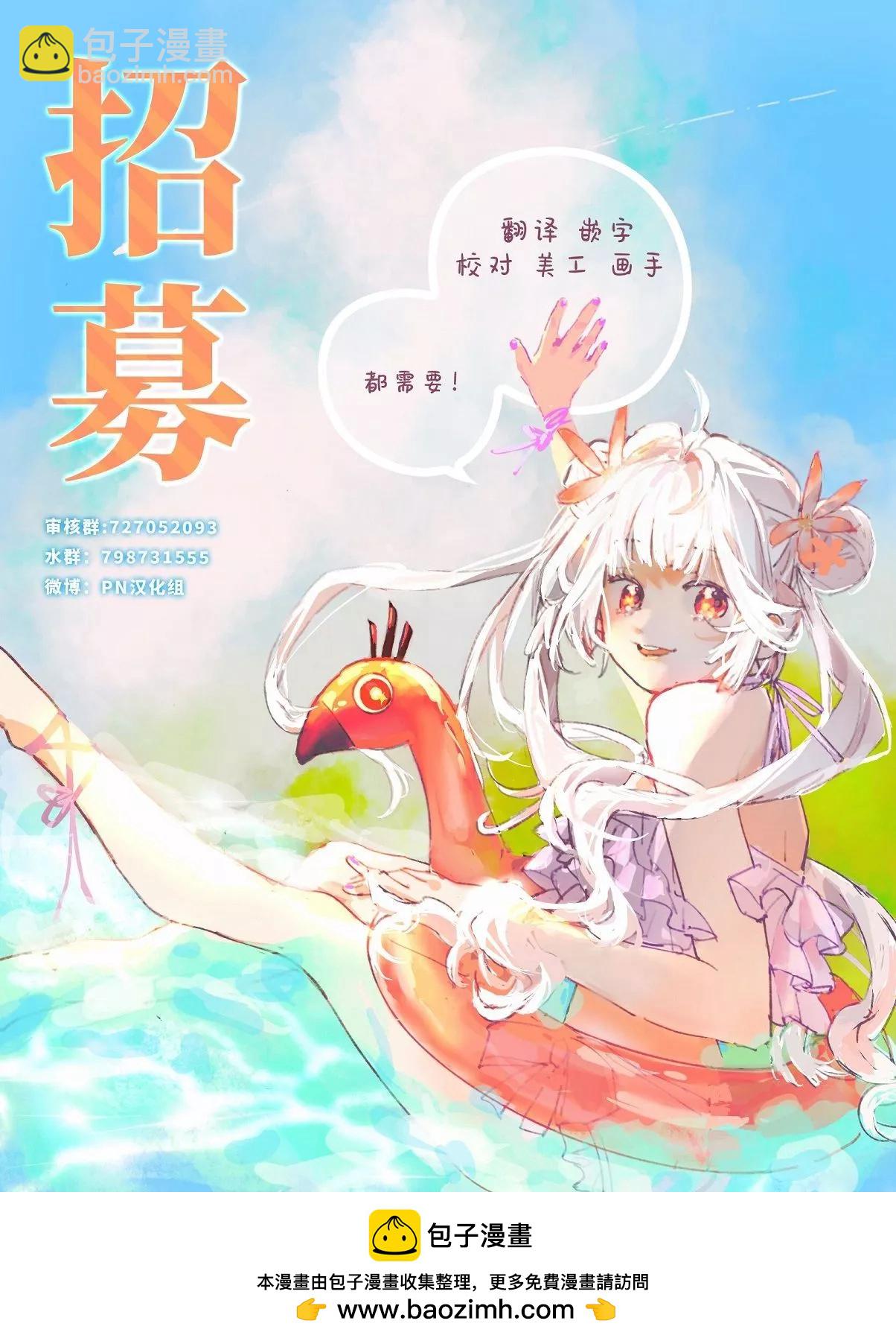 跨越種族與你相戀 - 第34話 - 2