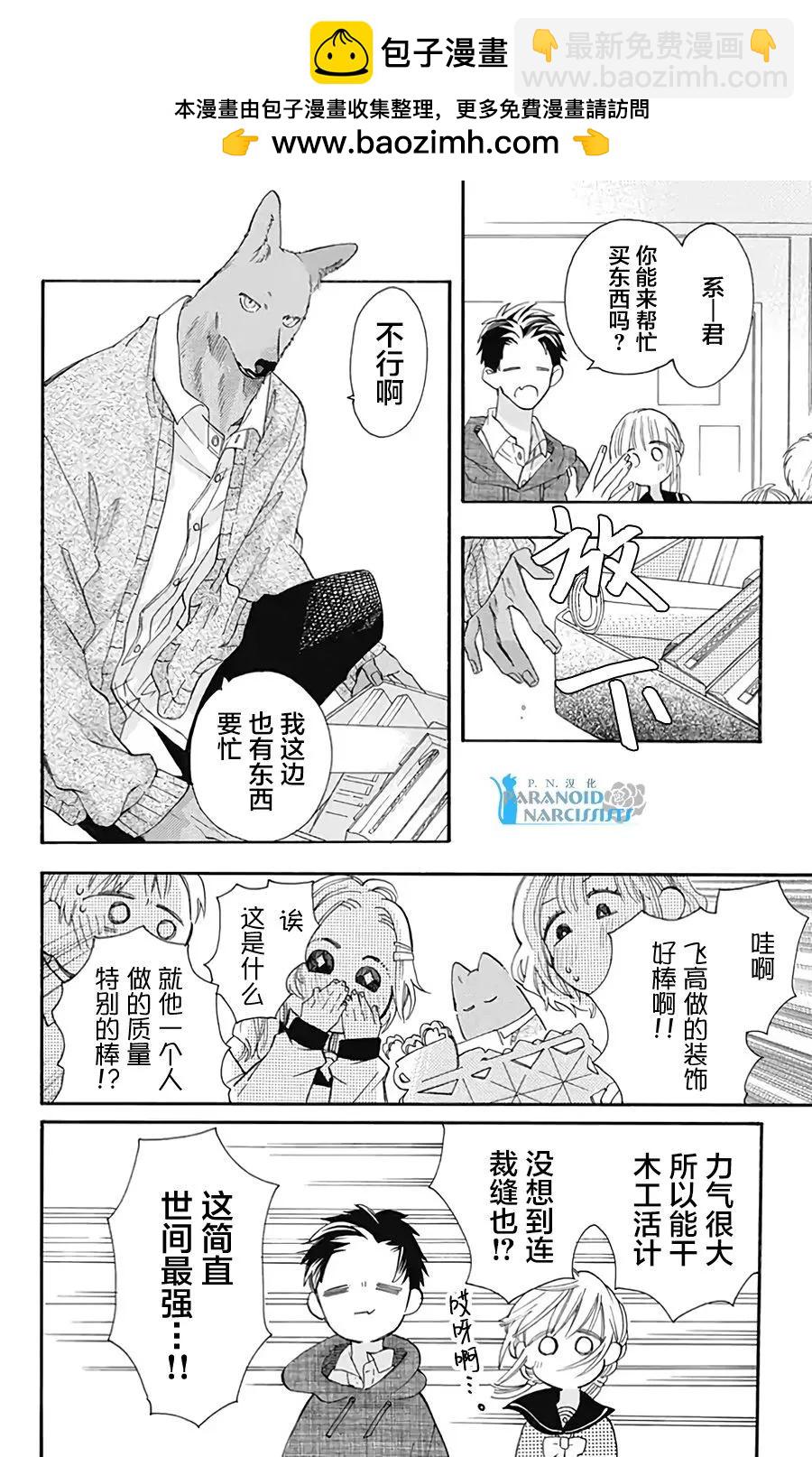 跨越種族與你相戀 - 第34話 - 2