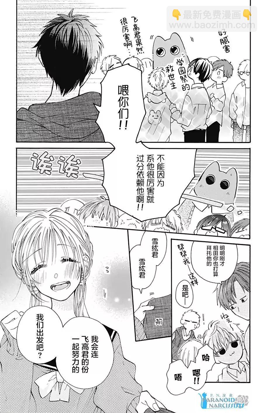 跨越種族與你相戀 - 第34話 - 3