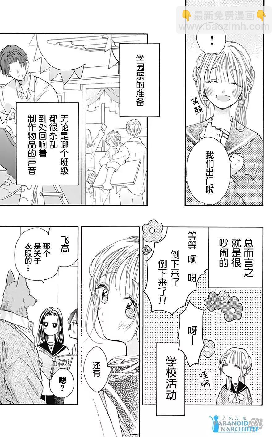 跨越種族與你相戀 - 第34話 - 2