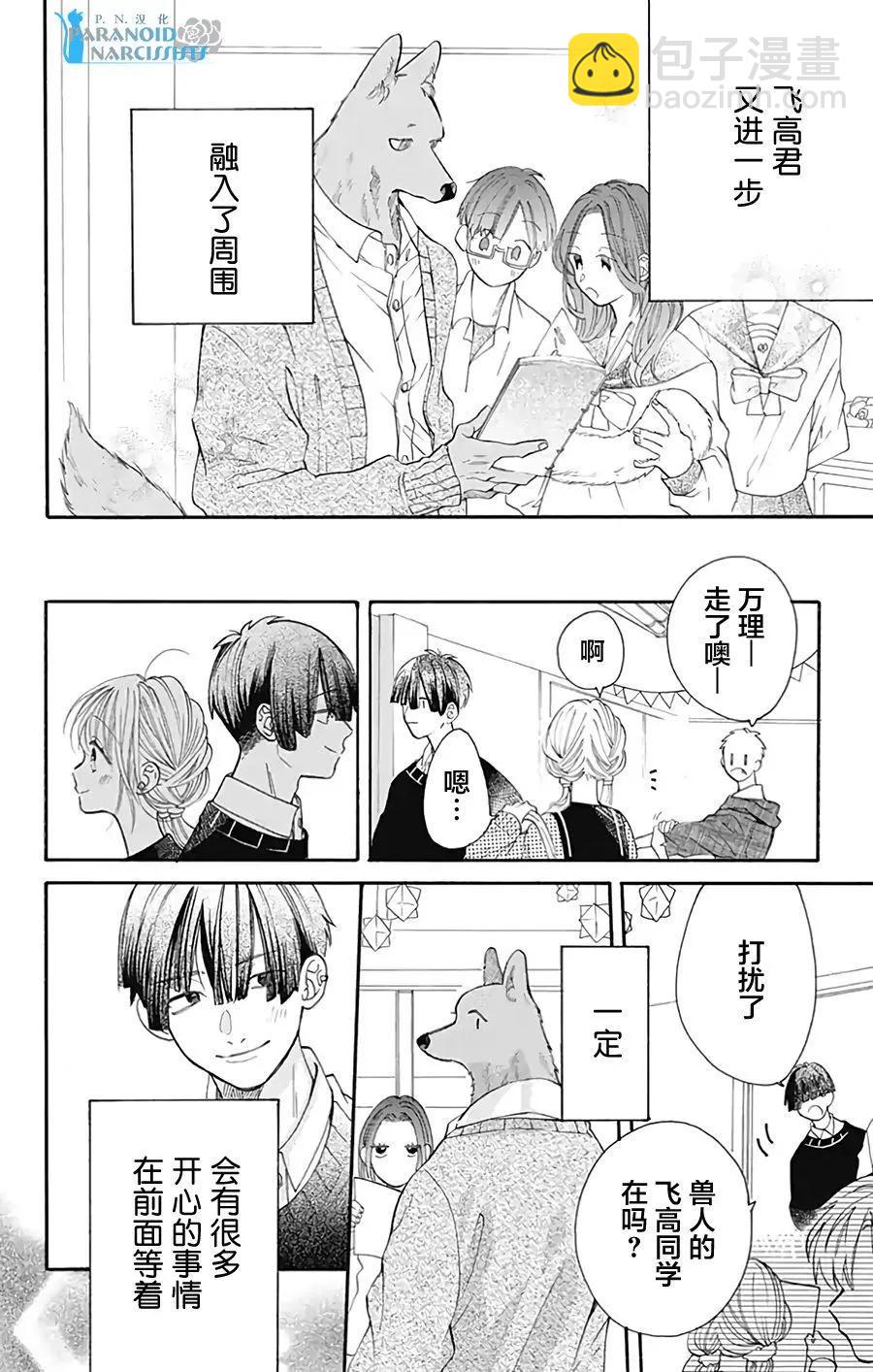 跨越種族與你相戀 - 第34話 - 3