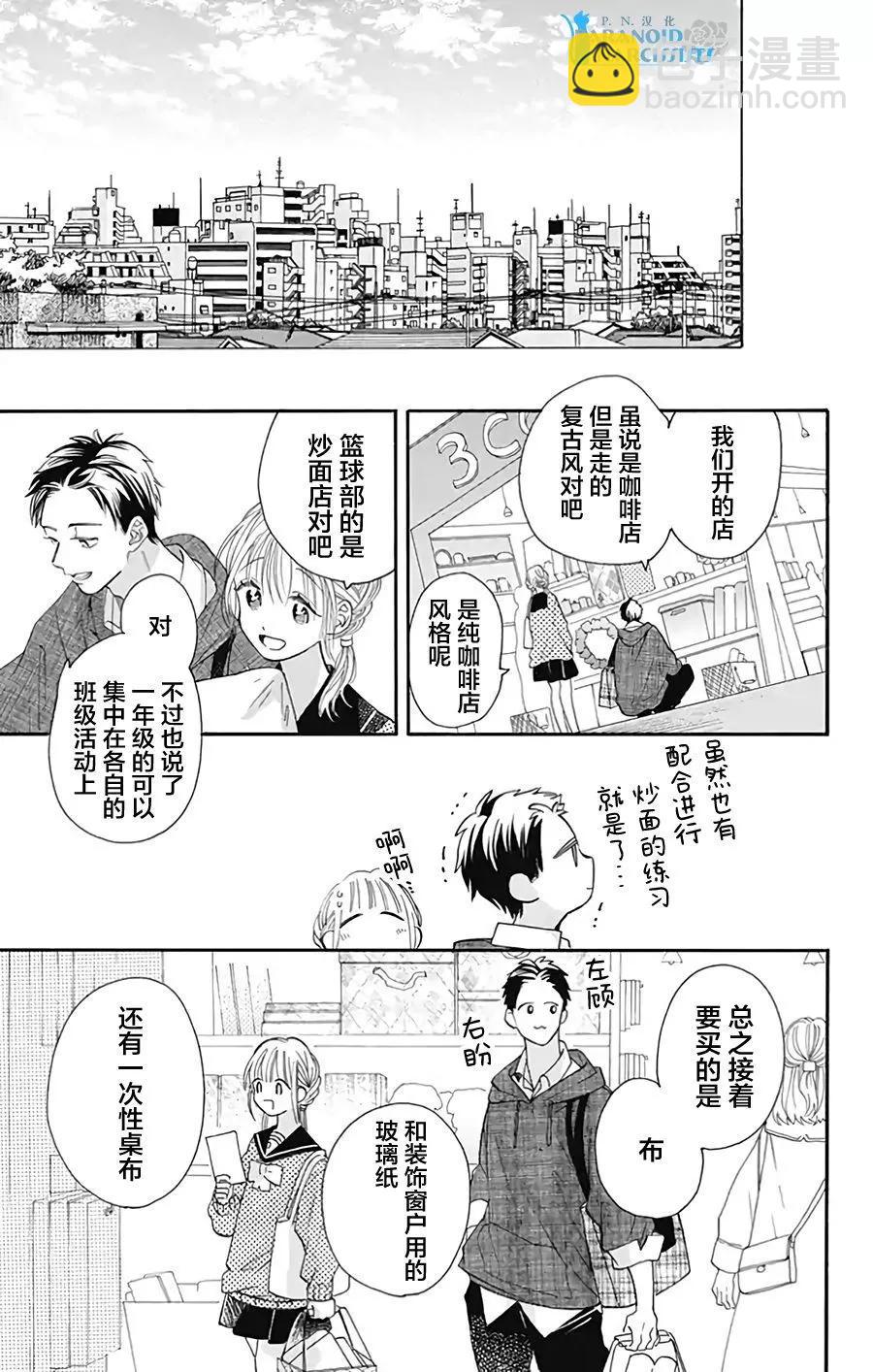 跨越種族與你相戀 - 第34話 - 1