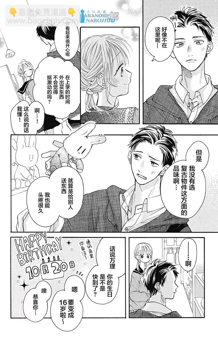 跨越種族與你相戀 - 第34話 - 2