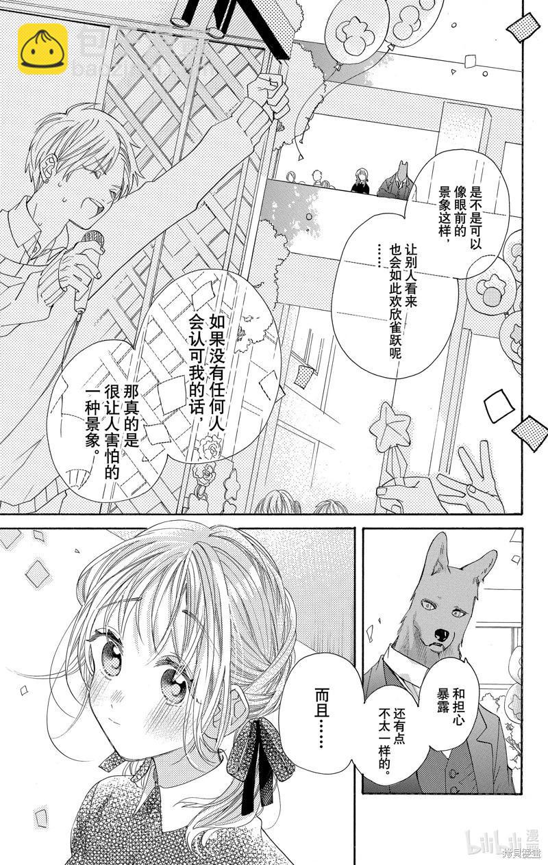 跨越種族與你相戀 - 第36話 - 3