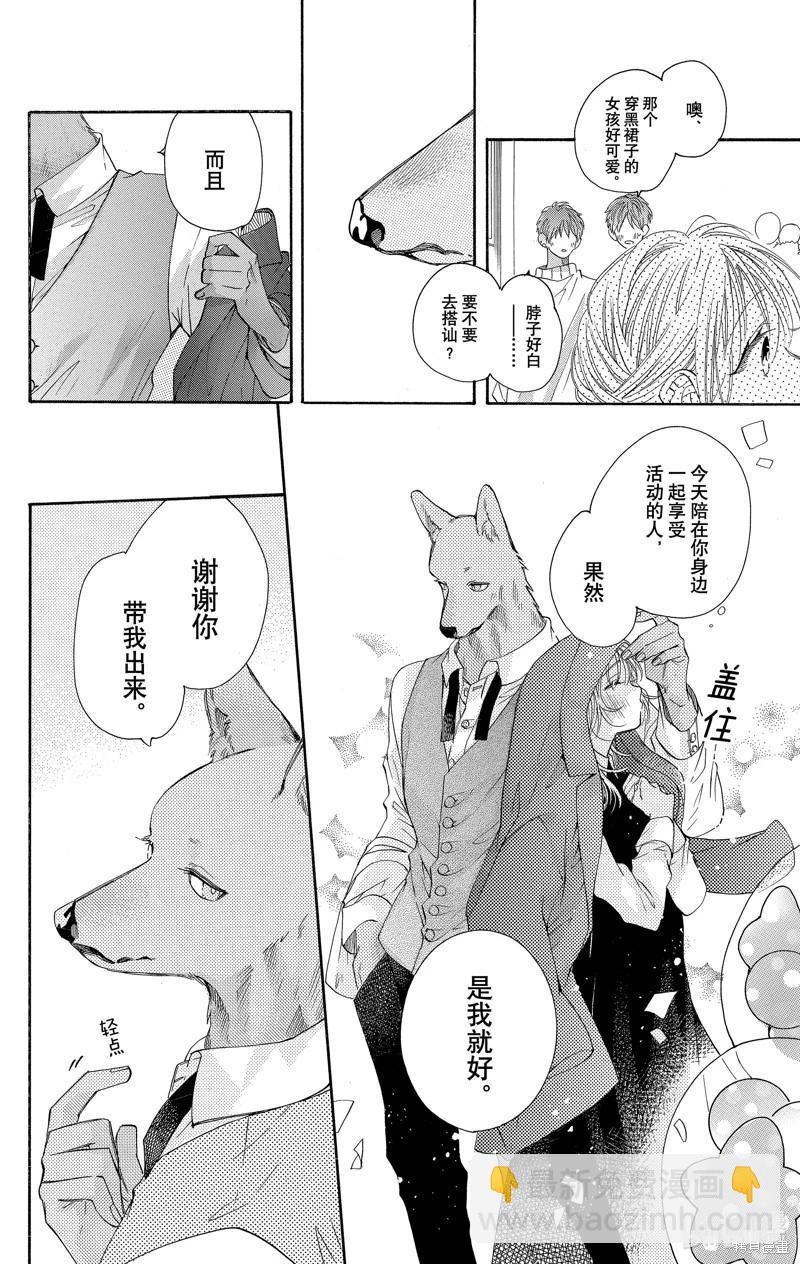 跨越種族與你相戀 - 第36話 - 4