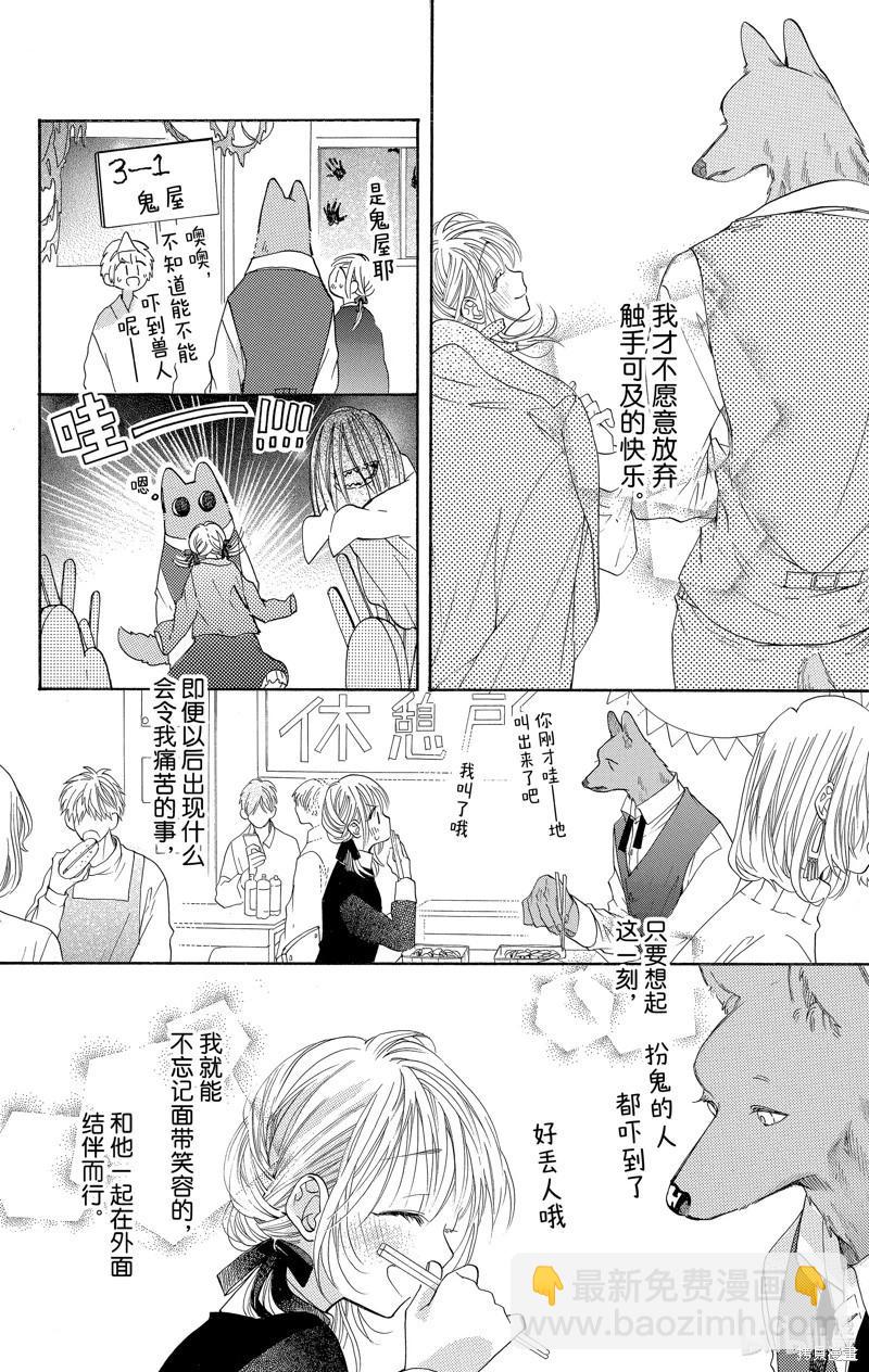 跨越種族與你相戀 - 第36話 - 2