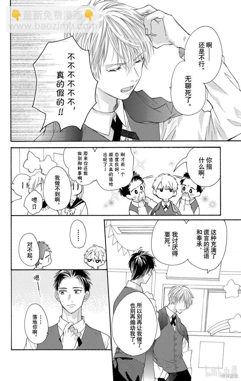 跨越種族與你相戀 - 第36話 - 2