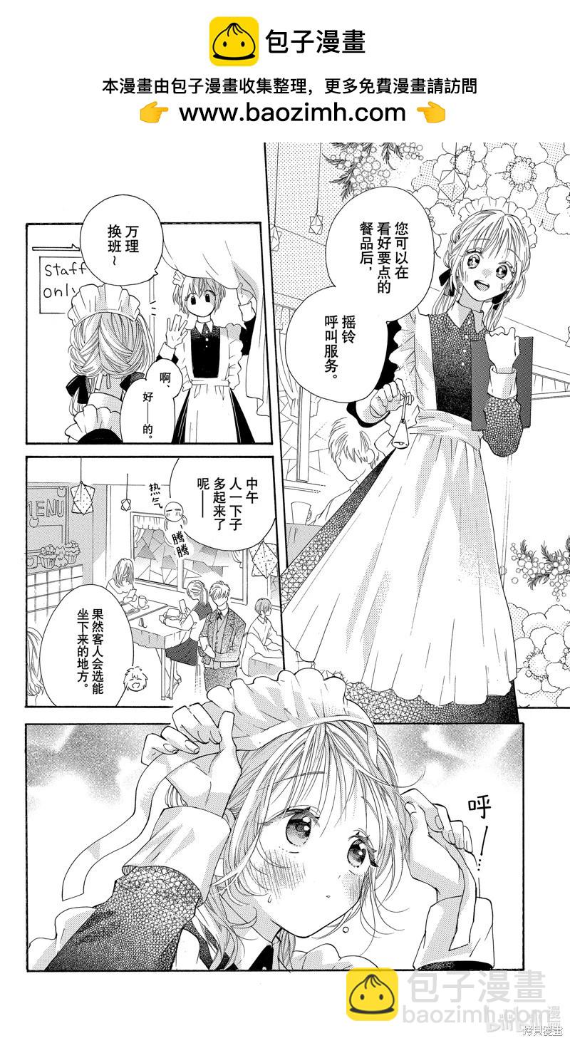 跨越種族與你相戀 - 第36話 - 2