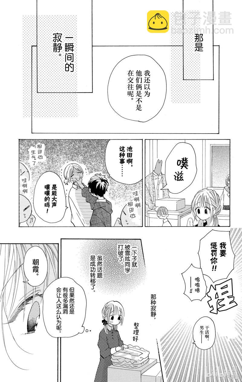 跨越種族與你相戀 - 第36話 - 3