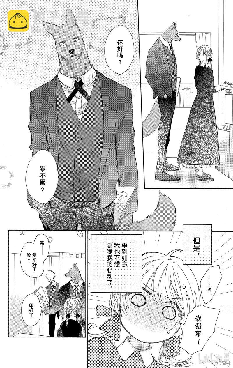 跨越種族與你相戀 - 第36話 - 4