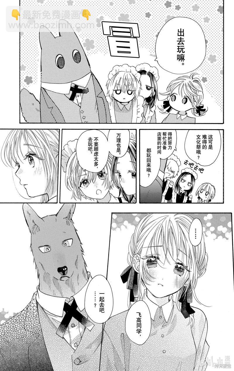 跨越種族與你相戀 - 第36話 - 3