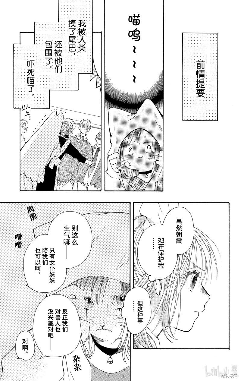 跨越種族與你相戀 - 第38話 - 1