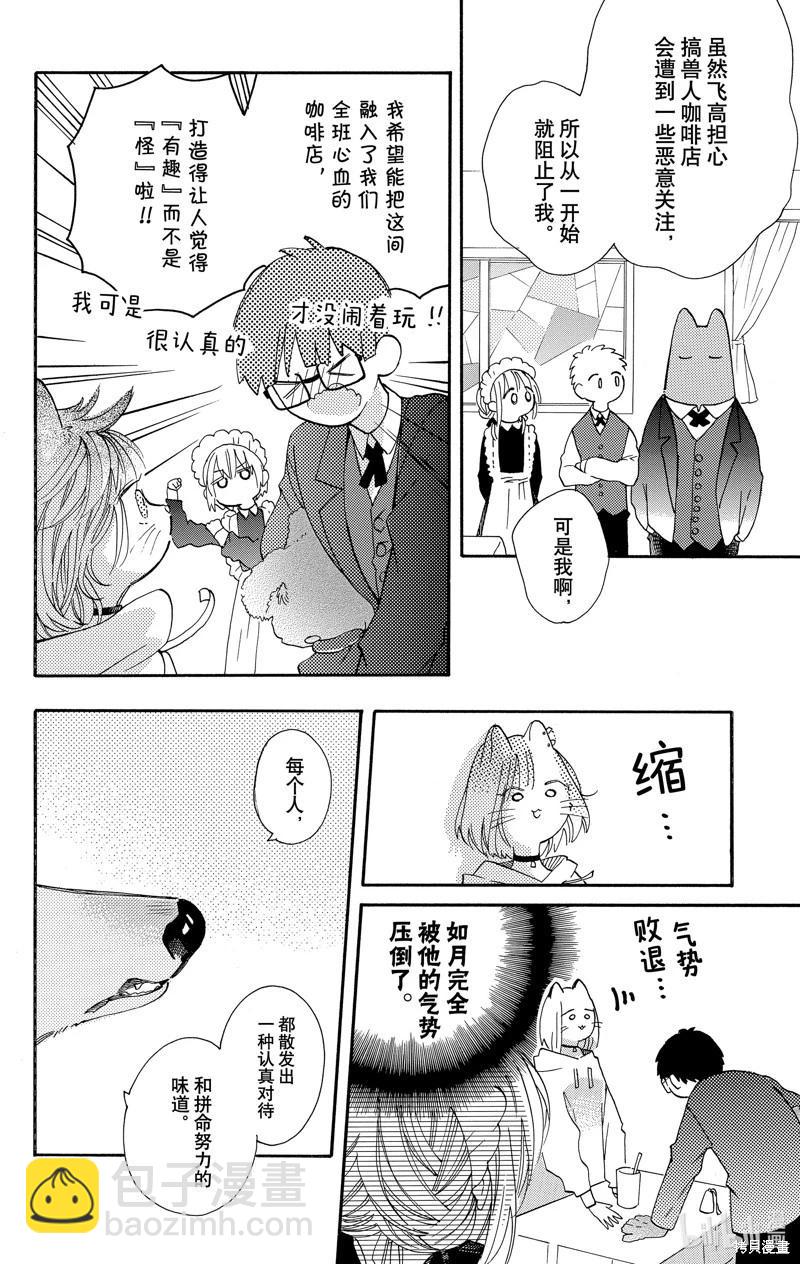 跨越種族與你相戀 - 第38話 - 2